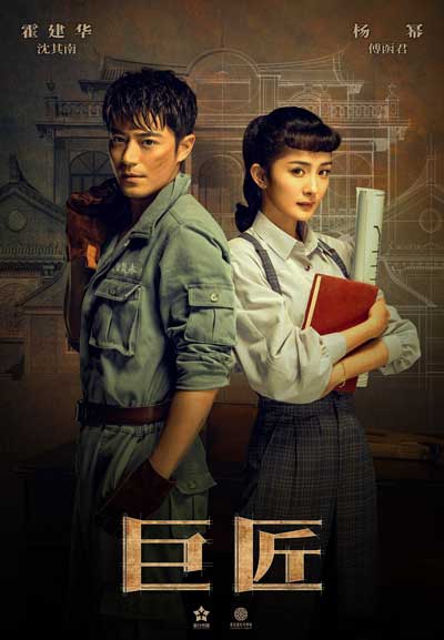 Искусный мастер | Мечтая о любви дорама (2019)