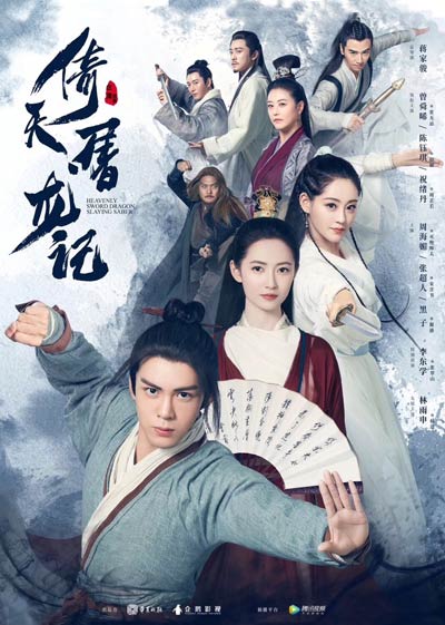 Меч небес и сабля дракона дорама (2019)