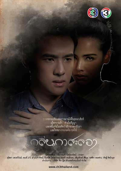 Запах воспоминаний | Аромат миллингтонии дорама (2019)