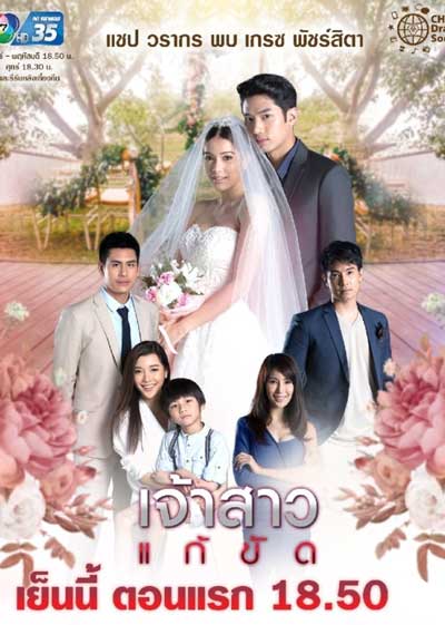 Невеста на замену дорама (2019)