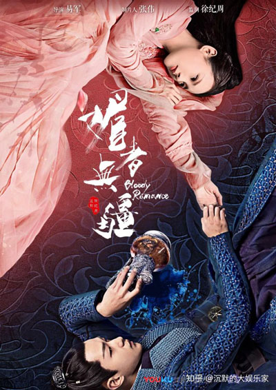 Кровавый роман дорама (2018)