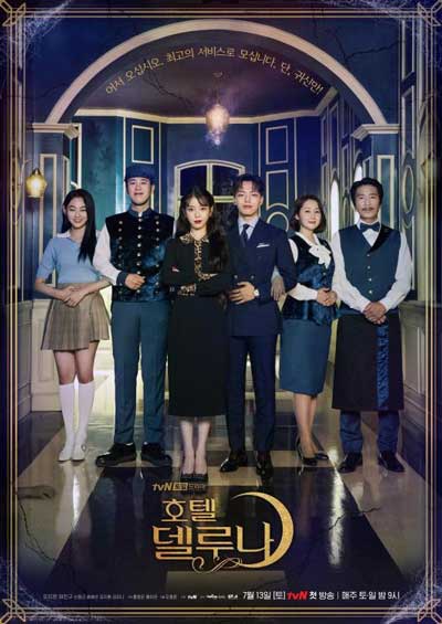 Отель дель Луна дорама (2019)