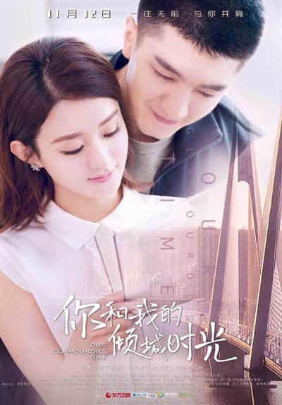 Наши славные времена дорама (2018)