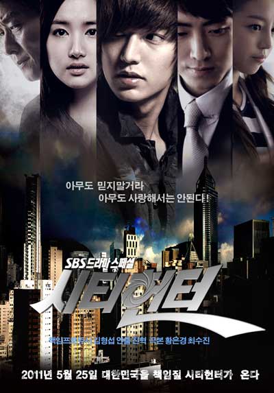Городской охотник дорама (2011)