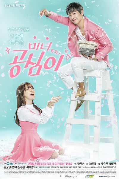 Красавица Гон Шим дорама (2016)