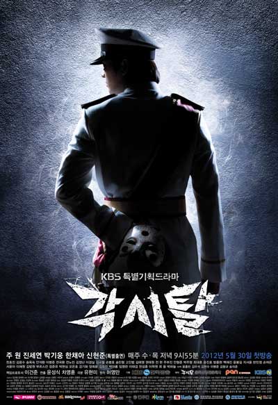 Мститель в маске дорама (2012)