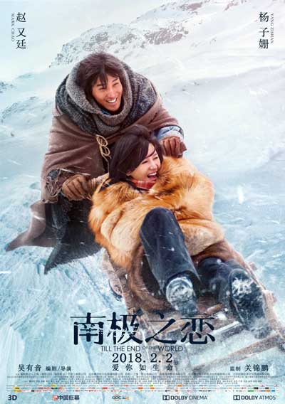 До конца мира дорама (2018)