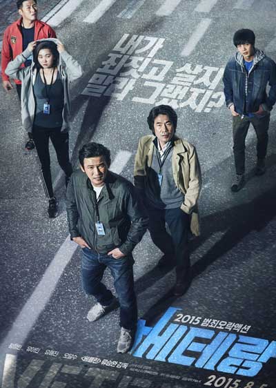 Ветеран дорама (2015)