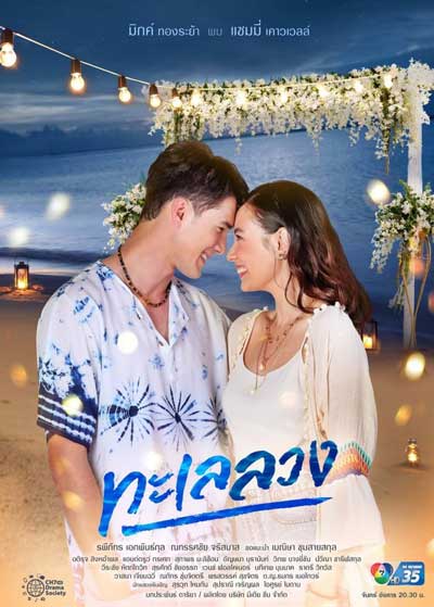Обманчивое море дорама (2021)