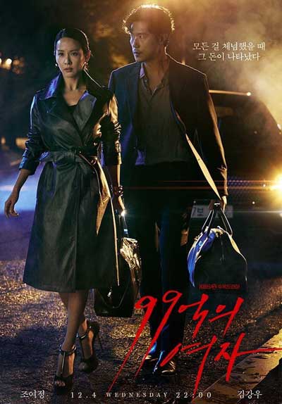 Женщина на 9,9 миллиарда дорама (2019)