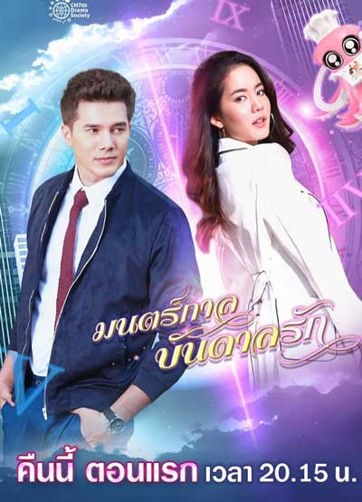 Любовь из будущего дорама (2019)