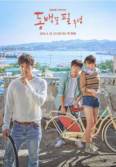 Когда цветет камелия дорама (2019)