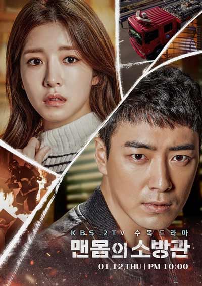 Обнаженный пожарный дорама (2017)