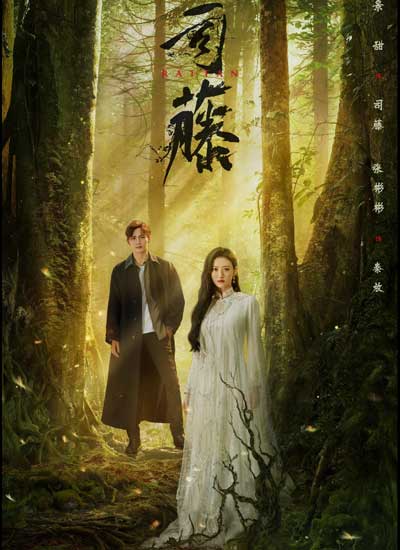 Сы Тэн дорама (2021)