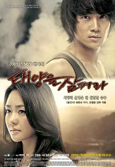 Поглощённые солнцем дорама (2009)