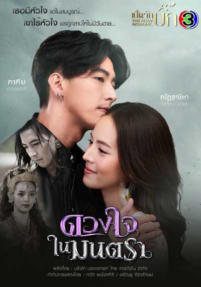 Сердце на двоих дорама (2021)