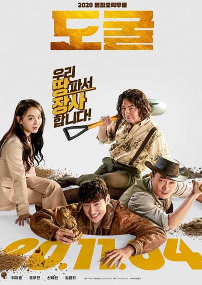 Коллекционеры дорама (2020)
