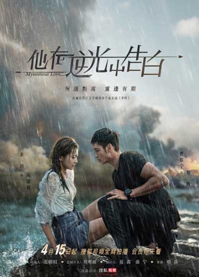Загадочная любовь дорама (2021)