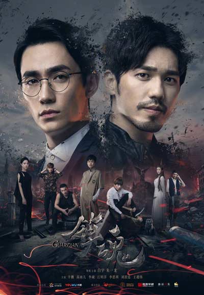 Усмиритель душ | Стражи дорама (2018)
