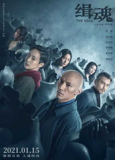 Душа дорама (2021)