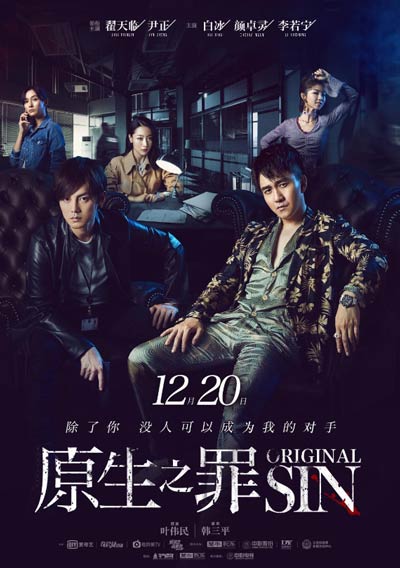 Истинный грех дорама (2018)