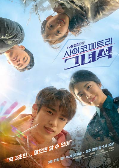 Этот психометрический парень дорама (2019)