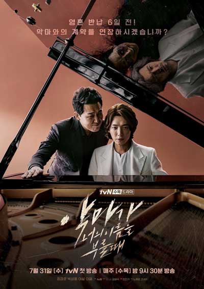 Когда Дьявол зовёт тебя по имени дорама (2019)