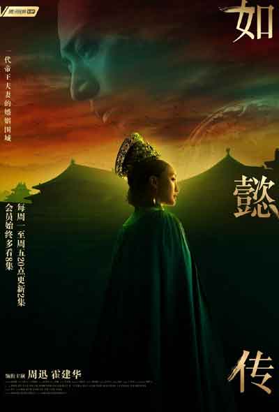 Внутренний дворец: Легенда о Жуи дорама (2018)