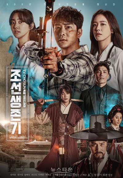 Выживание в Чосоне дорама (2019)