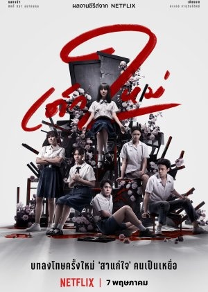 Девушка из ниоткуда 2 дорама (2021)