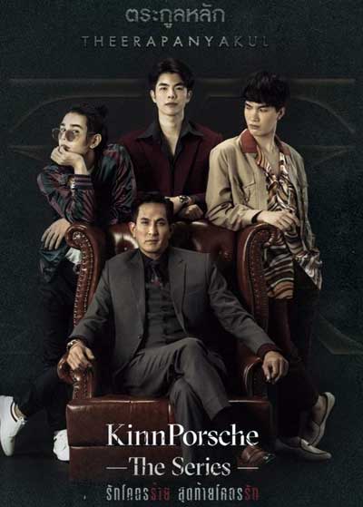 КинПорш дорама (2021)