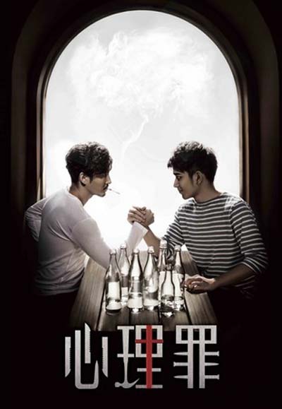 Дьявольские умы дорама (2015)