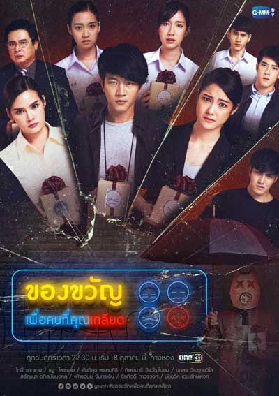 Подарок для тех, кого ненавидишь дорама (2019)