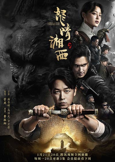Свеча в гробнице: Гнев Времени дорама (2019)