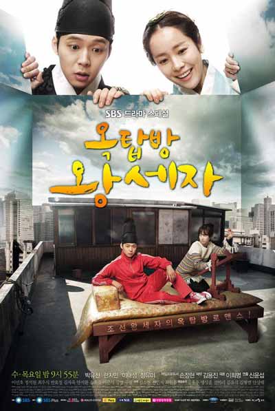 Принц с чердака дорама (2012)