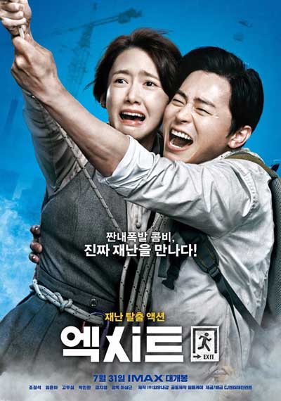 Выход дорама (2019)