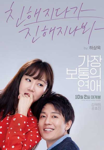 Самый обычный роман дорама (2019)