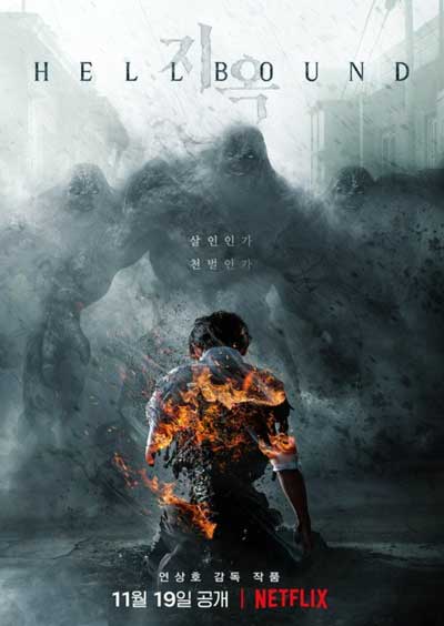Зов ада дорама (2021)