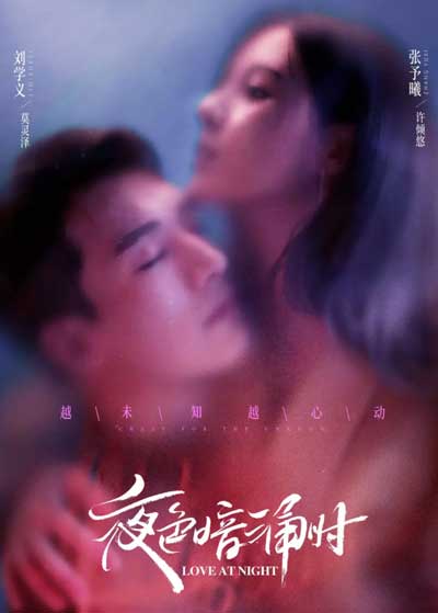 Любовь в ночи дорама (2021)