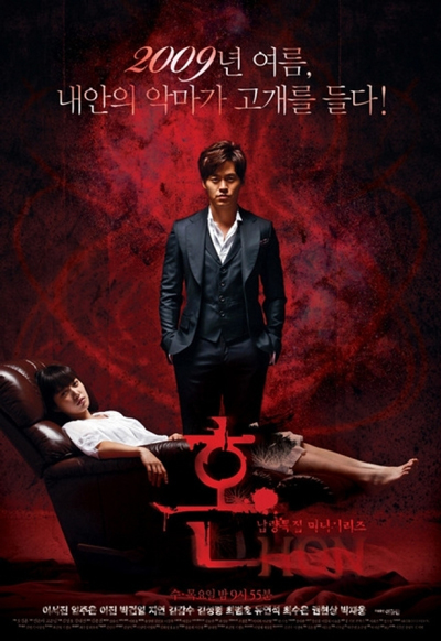 Одержимая | Душа дорама (2009)