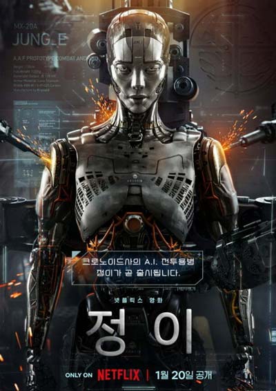 Чон И дорама (2023)
