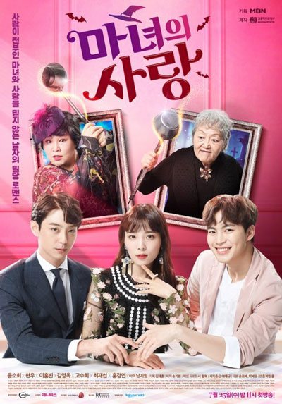 Любовь ведьмы дорама (2018)