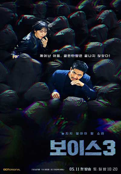 Голос 3 дорама (2019)