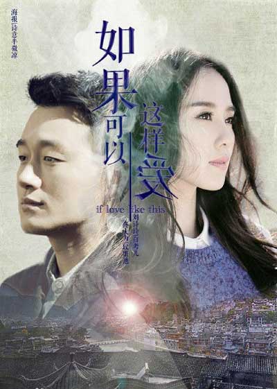 Если бы могли так любить дорама (2019)