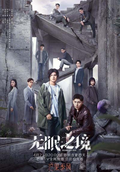 Ловец желаний дорама (2023)