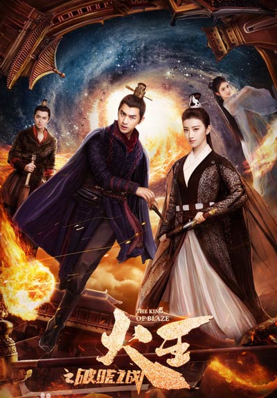 Король Пламени дорама (2018)