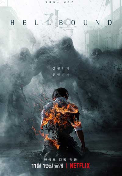Зов ада дорама (2021)