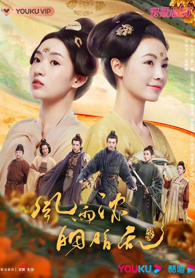 Унесенные дождем дорама (2023)