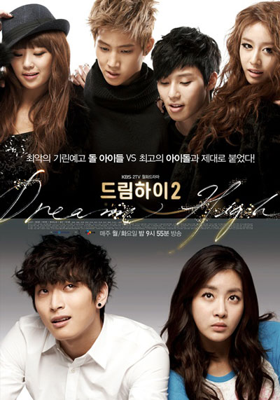 Одержимые мечтой 2 дорама (2012)