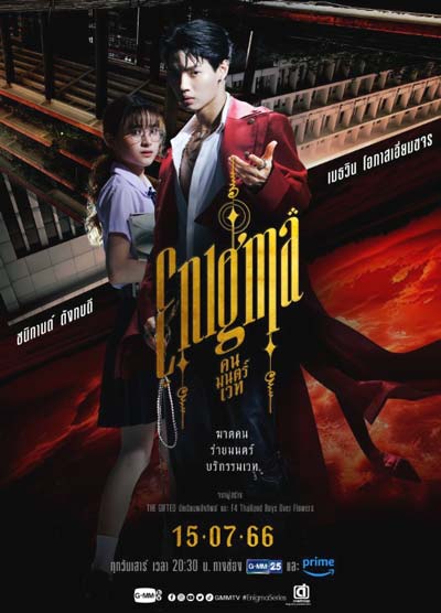 Энигма дорама (2023)